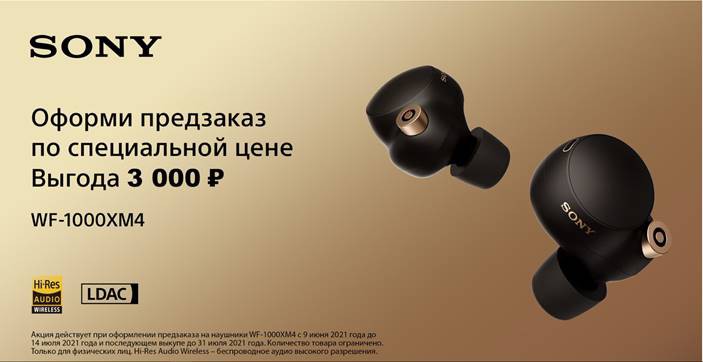 Оформи предзаказ на новые наушники по специальной цене