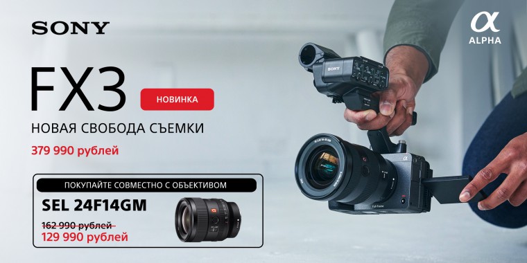 Новая свобода съемки