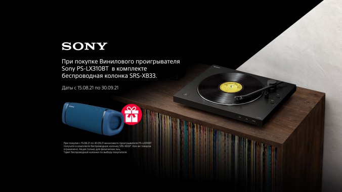 Колонка в подарок при покупке винилового проигрывателя