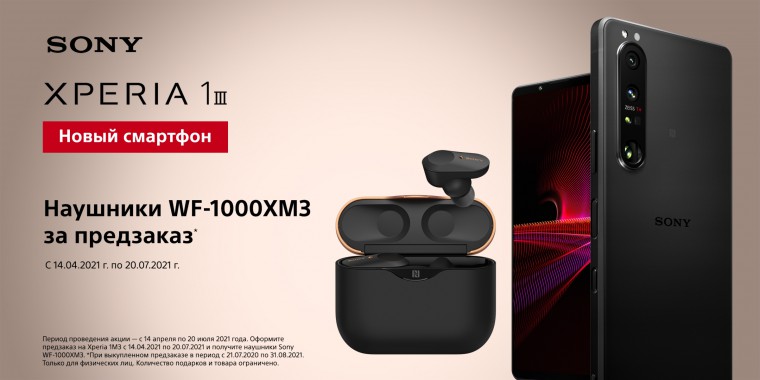 Наушники за предзаказ нового смартфона Xperia 1III