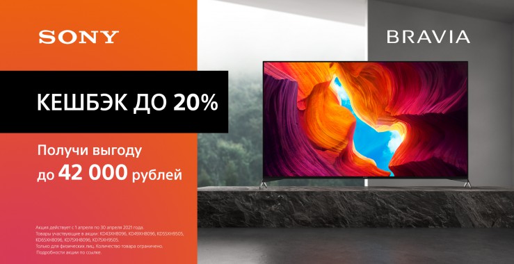 Кэшбек 20% и выгода до 42 000 рублей