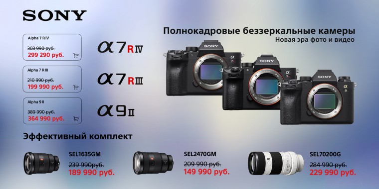 Полнокадровые беззеркальные камеры