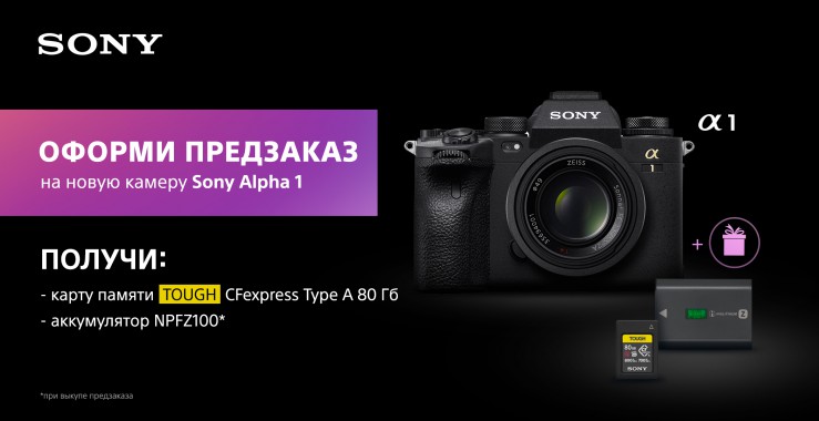 Открыт предзаказ на новую камеру Sony Alpha 1