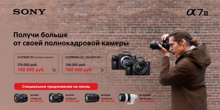 Получите больше от своей полнокадровой камеры