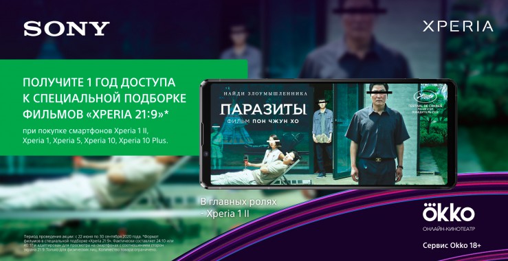 Получите 1 год доступа к специальной подборке фильмов Xperia 21:9