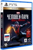 Marvel Человек-паук: Майлз Моралес (PS5, русская версия)