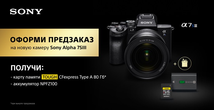 Предзаказ на новую полнокадровую беззеркальную камеру Alpha 7S III