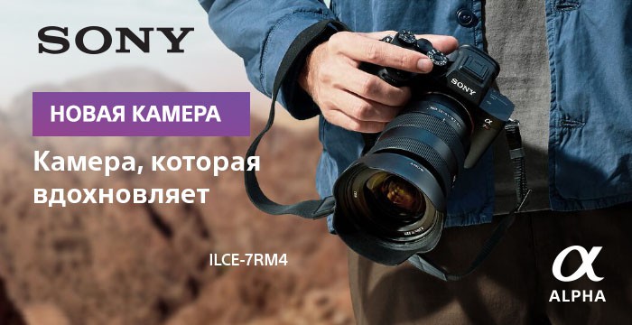 Камера, которая вдохновляет