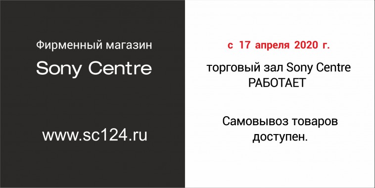 Sony Centre работает в режиме интернет-магазина