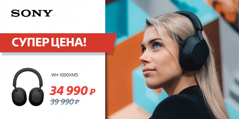Суперцена Наушники 